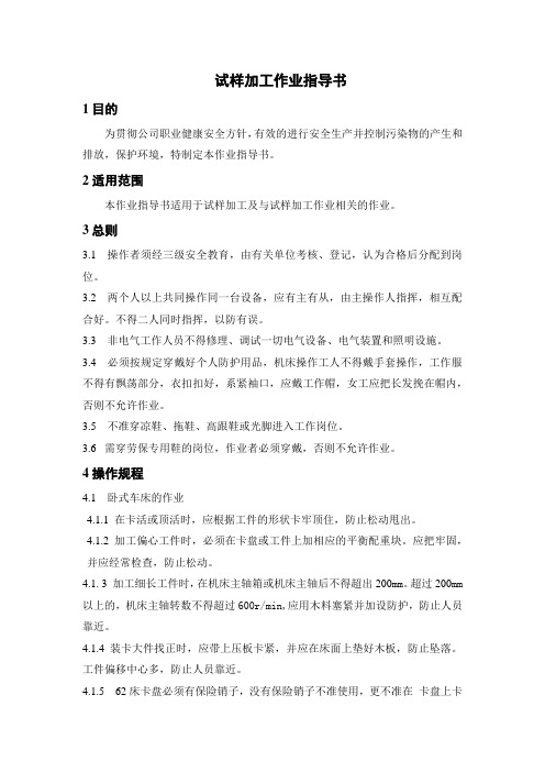 试样加工作业指导书