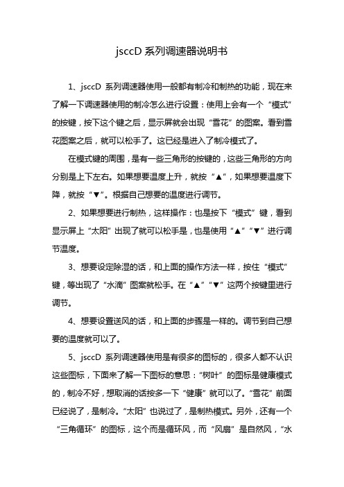 jsccD系列调速器说明书