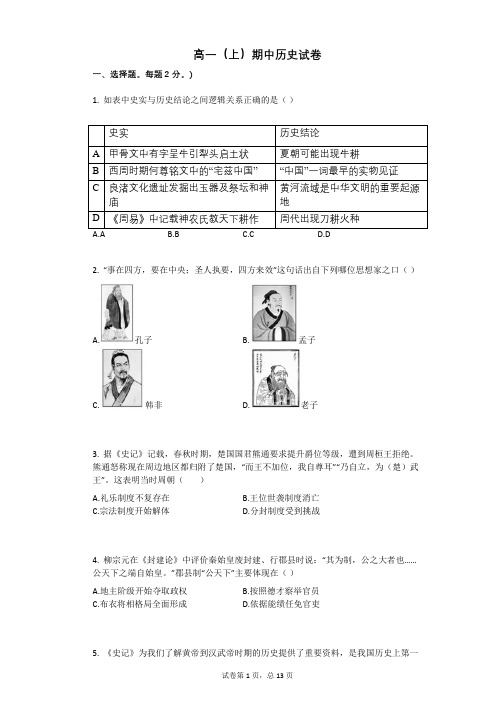 人教版高一上册历史期中试卷带答案