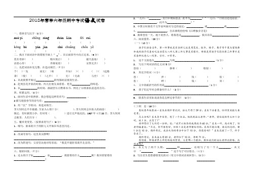 2018年春期中考试六年级语文试卷