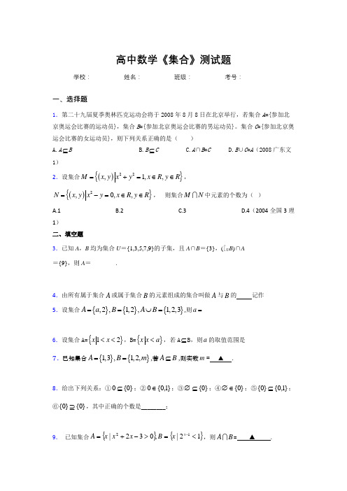 高中数学《集合》练习题 (3)