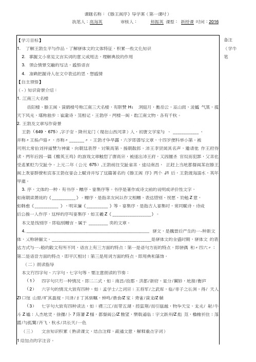 《滕王阁序》导学案第一课时_图文.doc