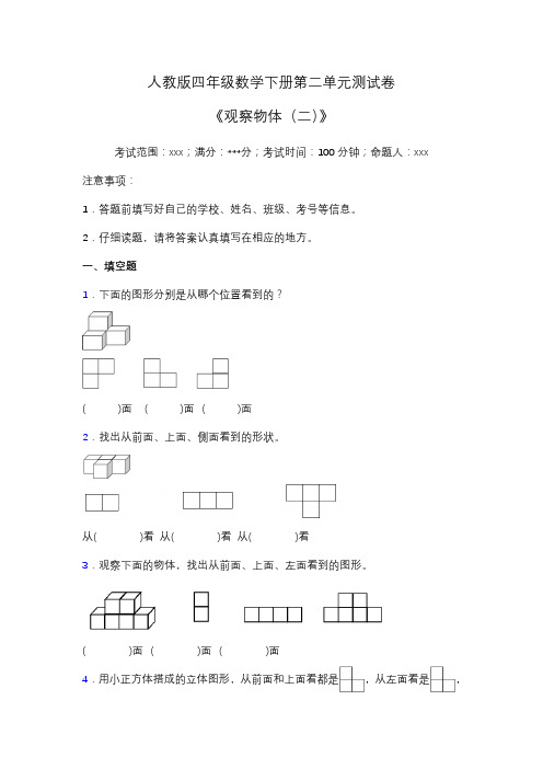 人教版四年级数学下册第二单元测试卷(含答案)