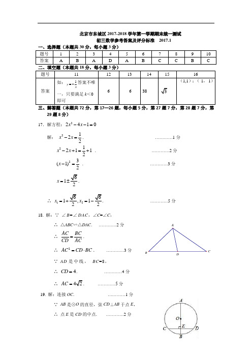 2017东城九上数学期末答案