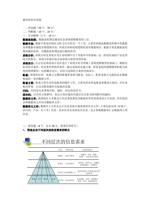 会计信息系统理论复习资料