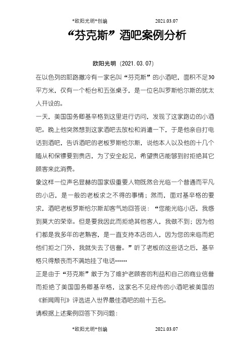 客户服务经典案例分析与答案之欧阳光明创编