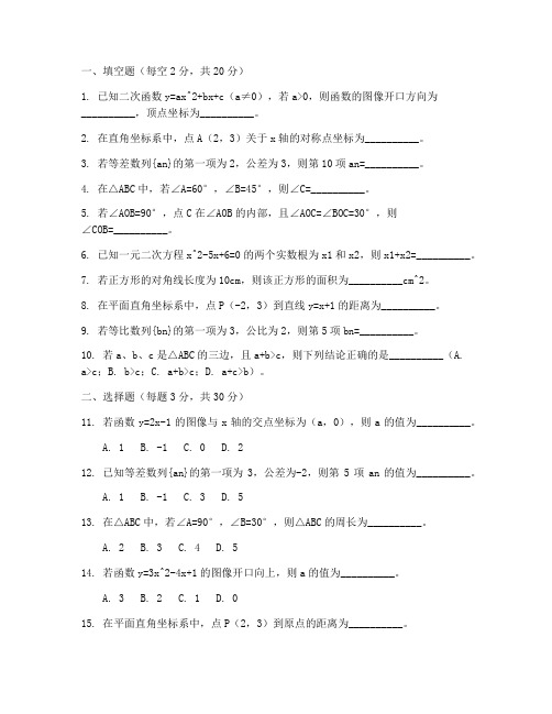 初三数学大题试卷及答案