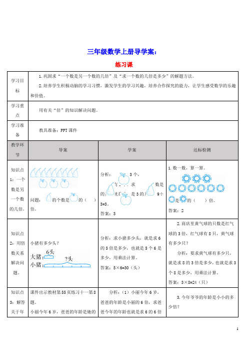 三年级数学上册5倍的认识练习课导学案新人教版