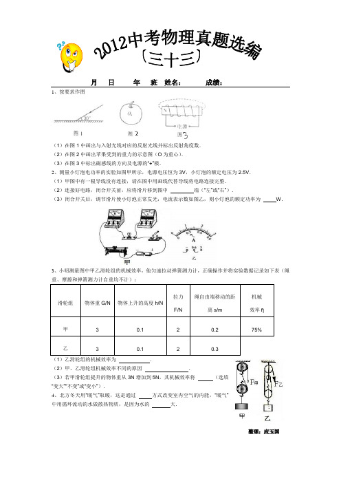 2012中考物理真题选编(三十三)
