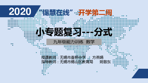 锡慧在线开学第二周