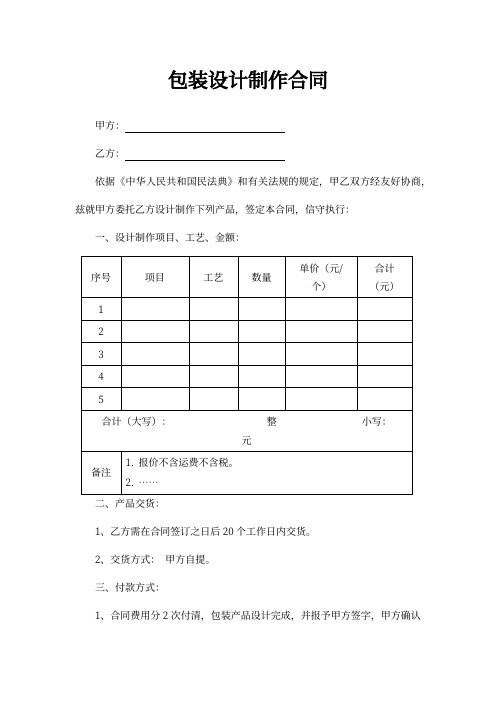 包装设计制作合同