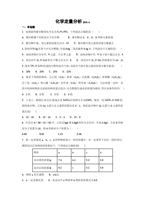 2019年江苏省常州市武进区湖塘镇实验初中化学中考压轴---化学的定量分析(word版,有答案)