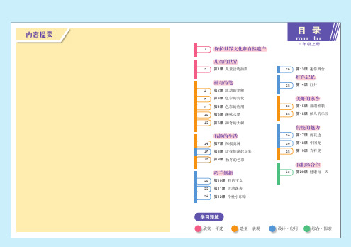 江西赣美版小学三年级美术上册电子课本教材