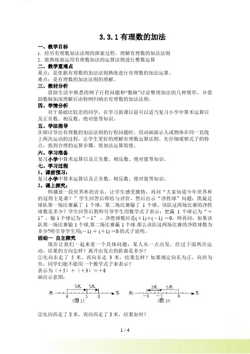 有理数的加法导学案