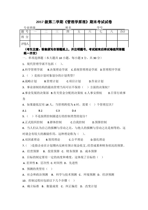 (完整版)《管理学原理》期末考试试卷及答案