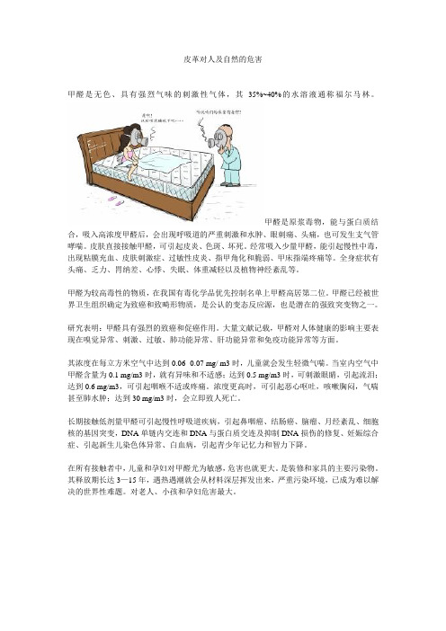 皮革处理不当对人体的危害及对环境的危害