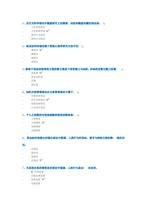 西南大学网络教育2020年春9046]《管理心理学》作业标准答案