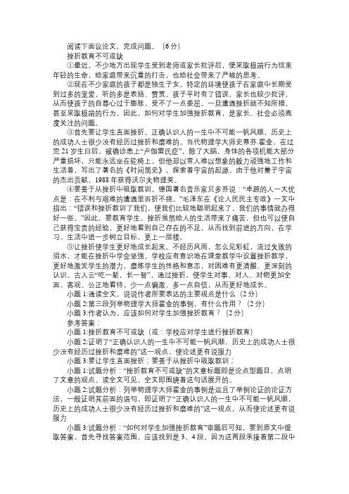 《挫折教育不可或缺》阅读附答案