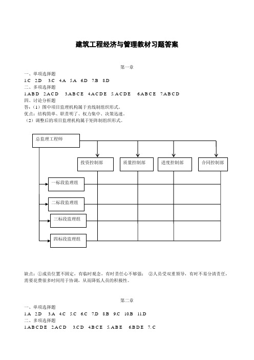 建筑工程经济与管理考试题库答案