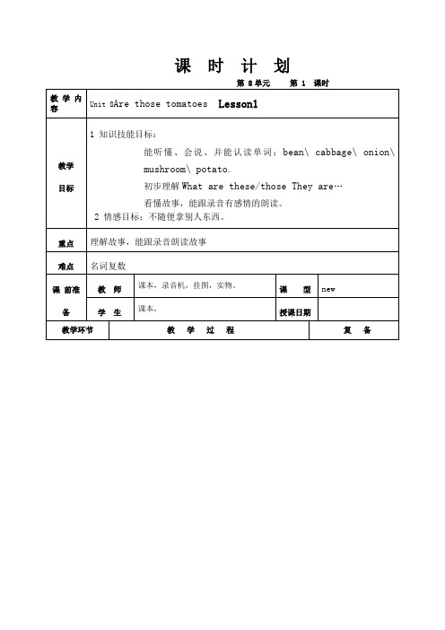 二下Unit8 Are these tomatoes教案