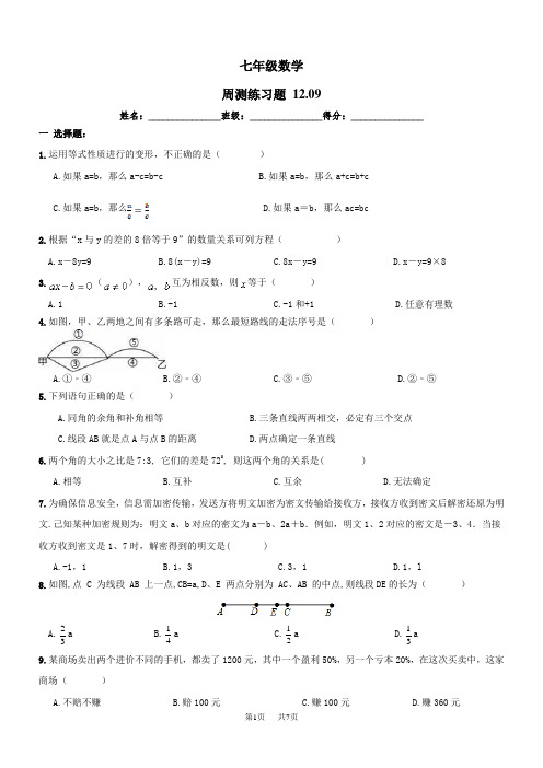 12月9日七年级数学上周测练习题及答案1