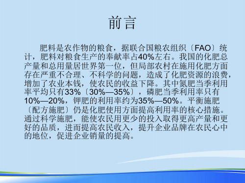 金正大国际农化知识优品ppt资料