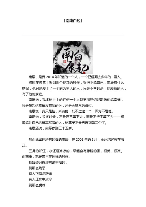 「南康白起」