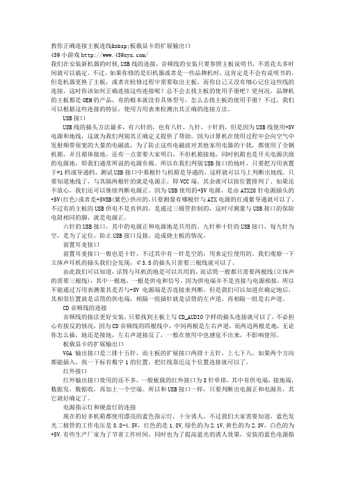 教你正确连接主板连线nbsp板载显卡的扩展输出口