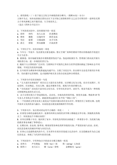 2012澳门特别行政区高考语文试卷及答案试题及答案