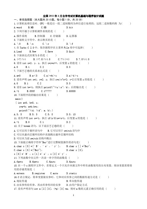 02275计算机基础与程序设计考题及答案(2011年至2013年)