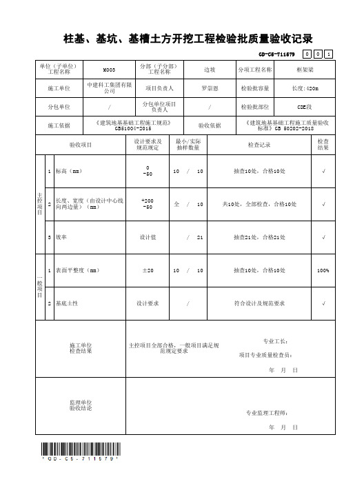 2、基槽土方开挖工程检验批质量验收记录