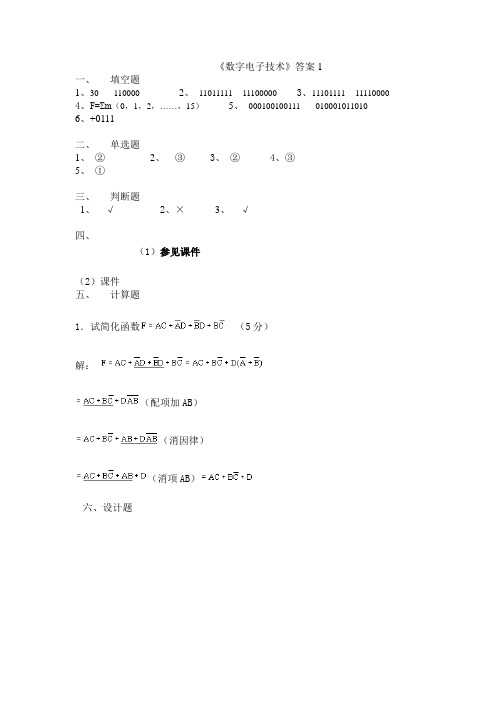 《数字电子技术》习题参考答案