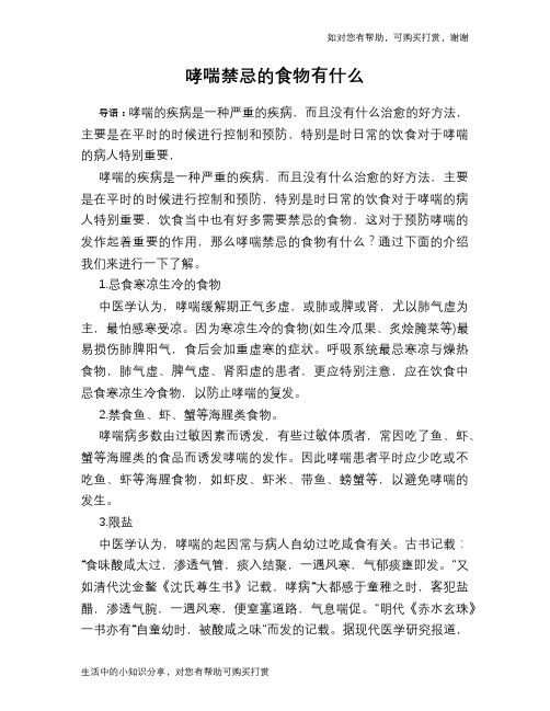 哮喘禁忌的食物有什么