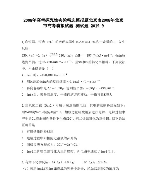 2008年高考探究性实验精选模拟题北京市2008年北京市高考模拟试题5090