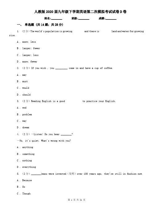 人教版2020届九年级下学期英语第二次模拟考试试卷D卷