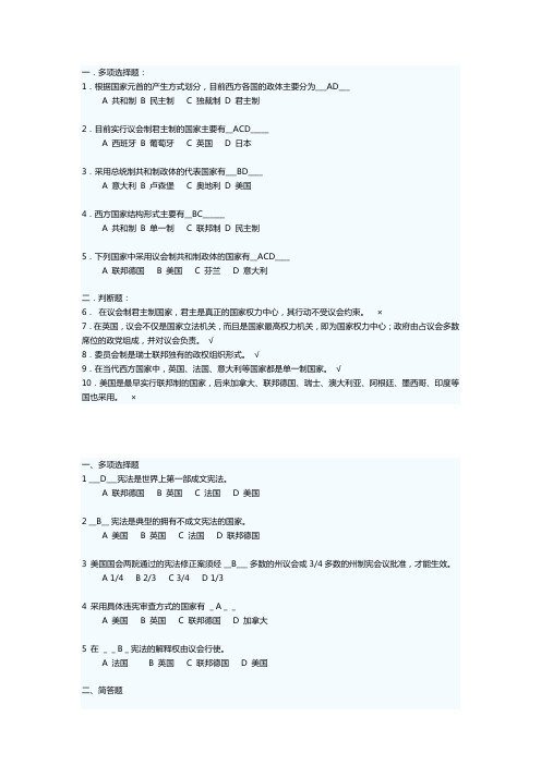 比较政治制度(11019250)