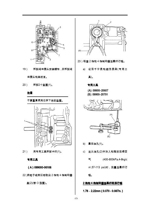 长安铃木全新天语SX4维修手册资料13