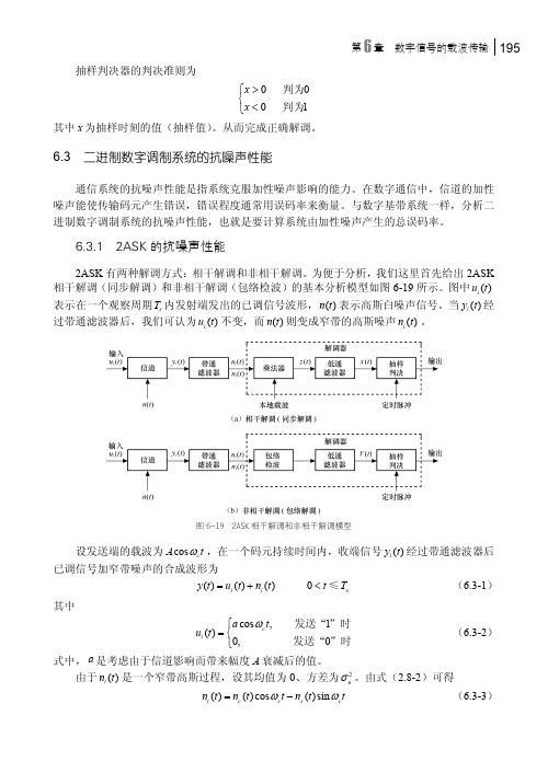 2ASK 的抗噪声性能_通信原理（第3版）_[共4页]