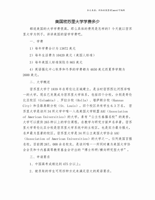 美国密苏里大学学费多少.doc