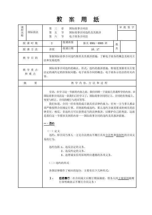 国际商法电子教案(可编辑修改word版)