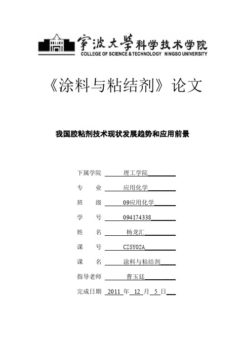 涂料与粘结剂