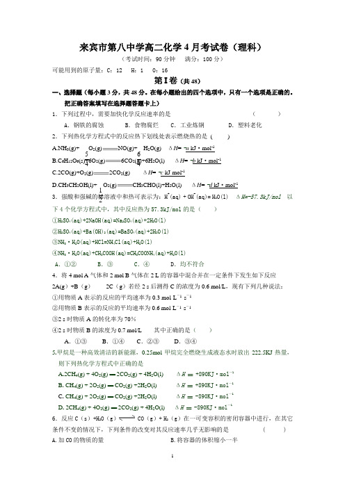 高二理科化学月考试卷