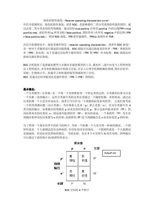 ROC特性曲线简介