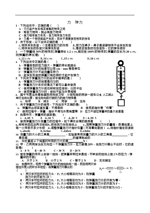 初二物理弹力练习题(可编辑修改word版)