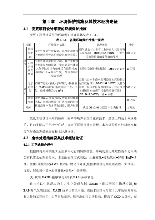 推荐-环境影响评价报告公示：煤焦油深加工环境保护措