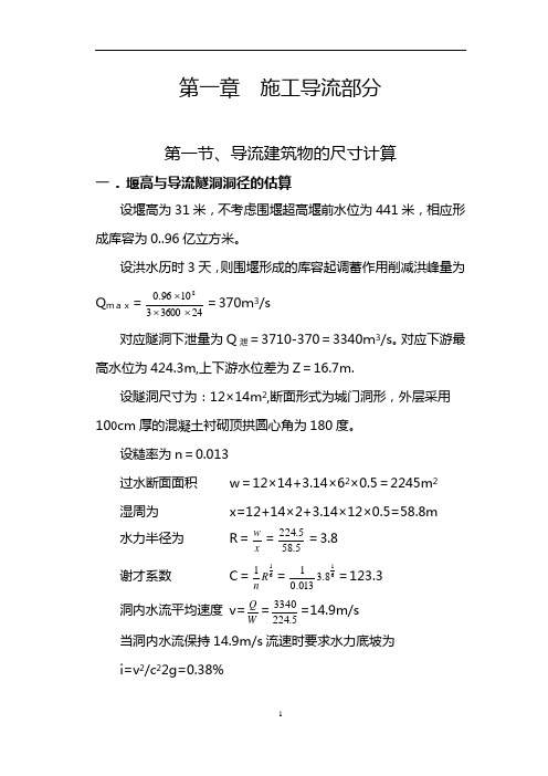 松涛水利工程施工计算书