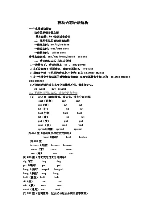 9年级被动语态语法解析