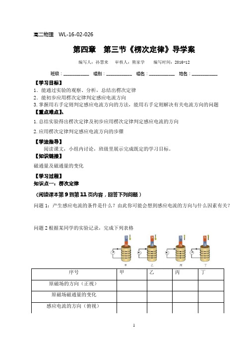 楞次定律导学案 (2)