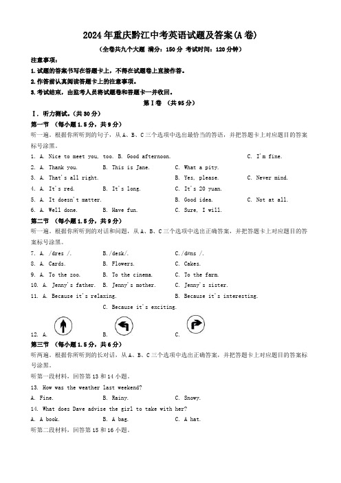 【中考真题】2024年重庆黔江中考英语试题及答案(A卷)