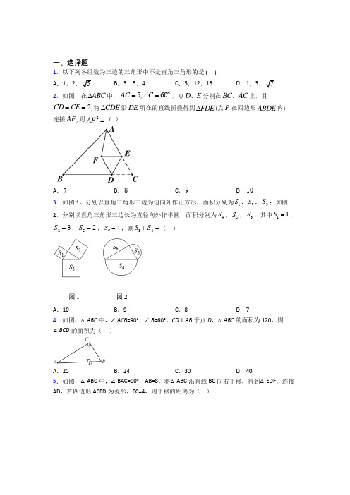 上海民办兰生复旦中学八年级数学下册第二单元《勾股定理》测试卷(包含答案解析)